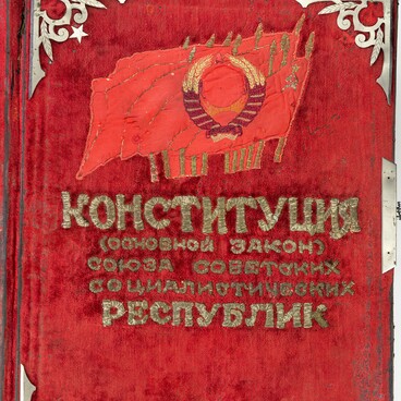 Конституция СССР