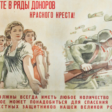Плакат «Вступайте в ряды доноров»
