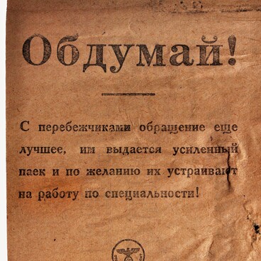 Немецкая агитационная листовка