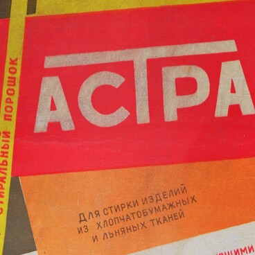 Стиральный порошок «Астра»