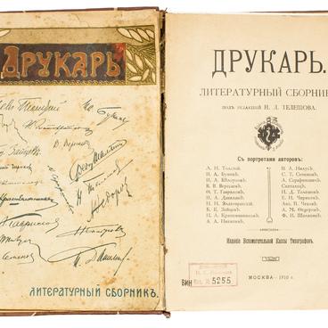 Друкарь