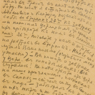 Открытка к Марку Алданову