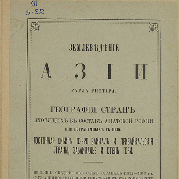 Землеведение Азии