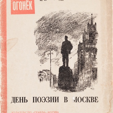 День поэзии в Москве