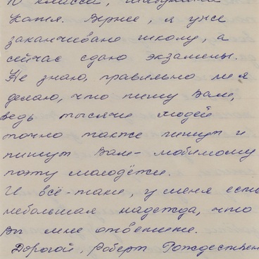 Письмо Шабуниной Кати Роберту Рождественскому