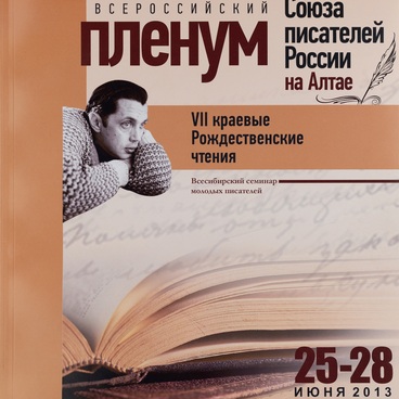 VII краевые Рождественские чтения