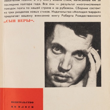 Сын Веры