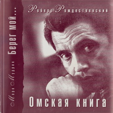 Берег мой