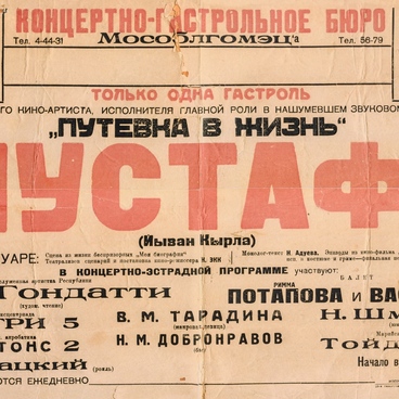Афиша гастролей артиста Йывана Кырла