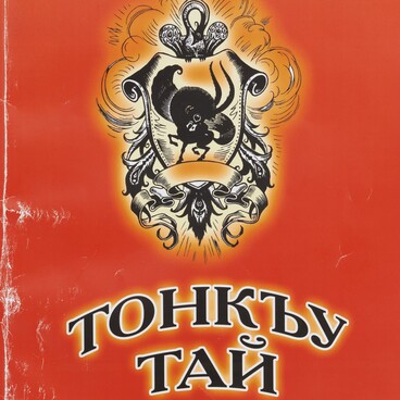 Конёк-Горбунок