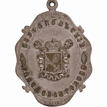 Знак Городской голова