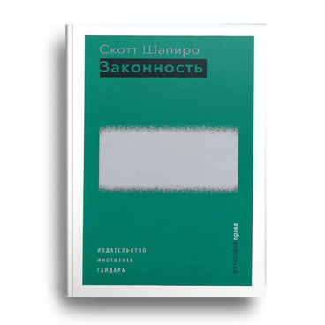Законность