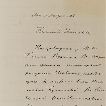 Письмо астронома С.П. Глазенапа