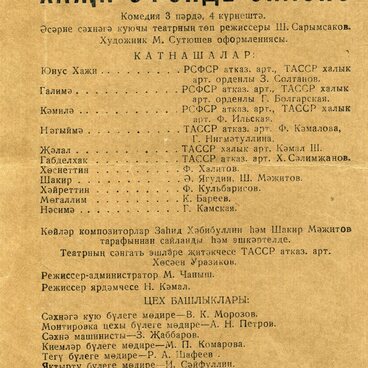 Программа спектакля «Хаджи эфенди женится»