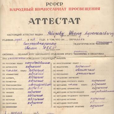 Аттестат