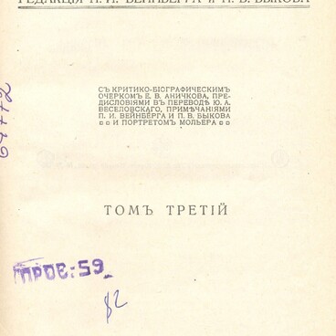 Третий том полного собрания сочинений