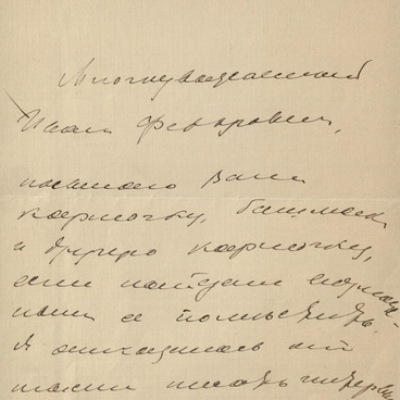 Письмо к И.Ф. Манасевичу-Мануйлову