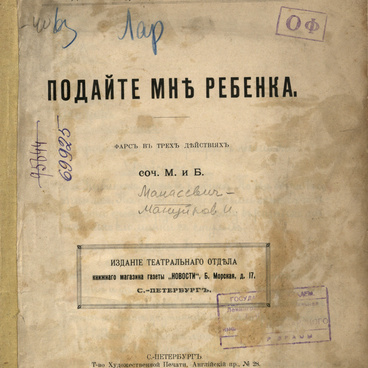 Подайте мне ребенка