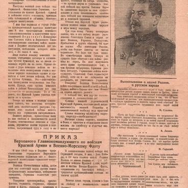 Газета «Вперед»