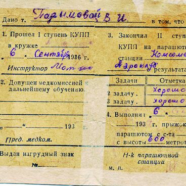 Удостоверение парашютиста