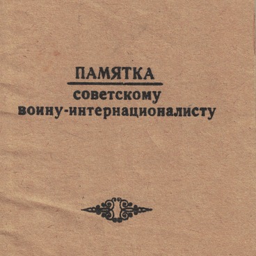 Памятка