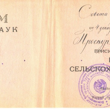 Диплом кандидата наук