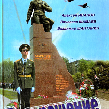 Возвращение