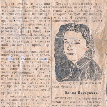 Обращение Ванды Барсуковой