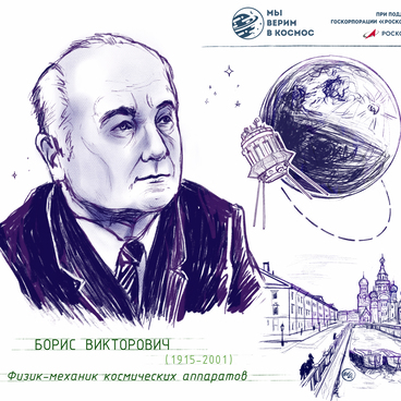 Раушенбах Борис Викторович