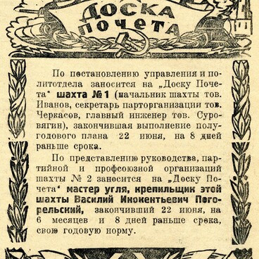 Фрагмент газеты «Заполярная кочегарка»