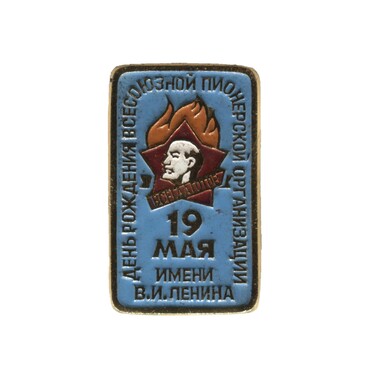 Значок памятный «19 мая»