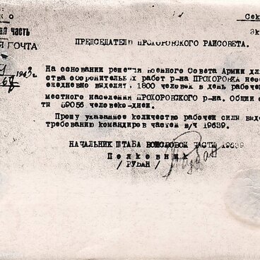 Копия документа «Запрос председателю»