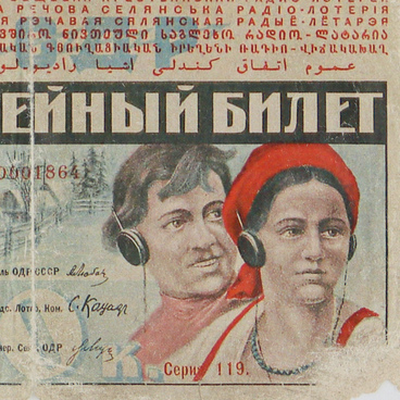 Лотерейный билет