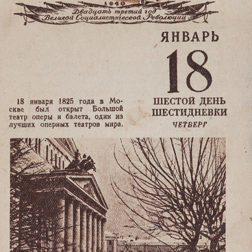 Отрывной настольный календарь