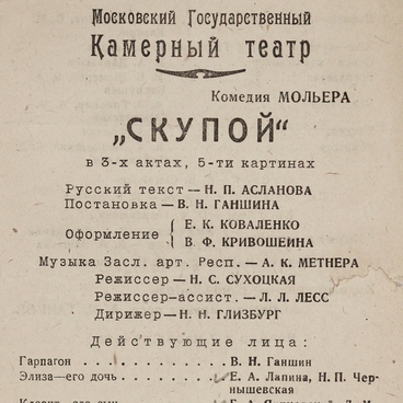 Театральная программка