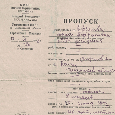 Пропуск на проезд
