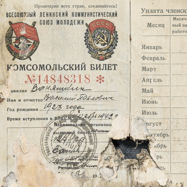 Комсомольский билет