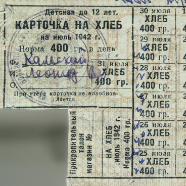 Хлебная карточка