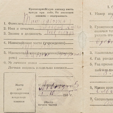 Красноармейская книжка