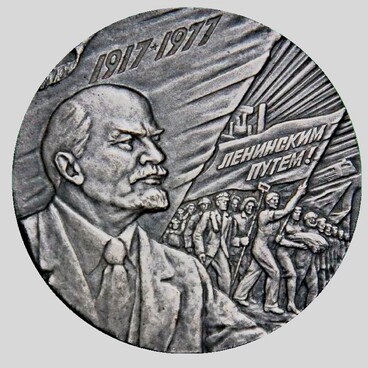 Медаль «60 лет революции»