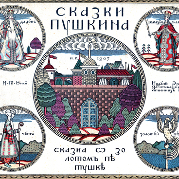 Сказка о Золотом петушке