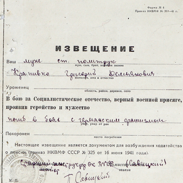 Извещение о смерти