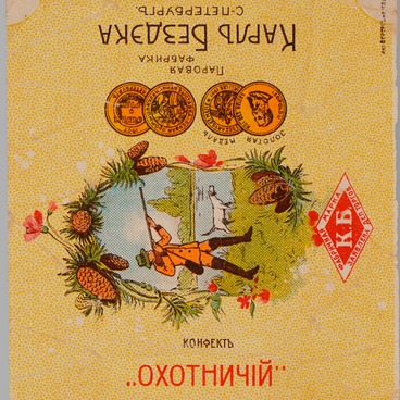 Обертка для конфет «Охотничий»