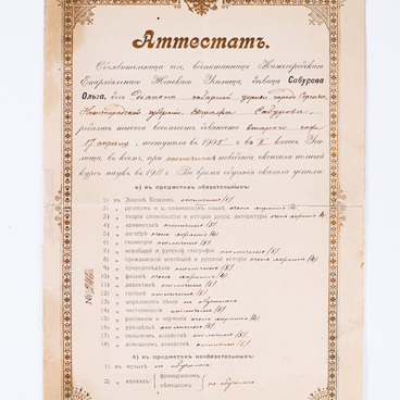 Аттестат