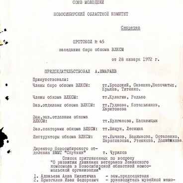 Учредительный документ Совета ветеранов