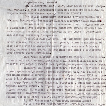 Послание комсомольцам 2018 года