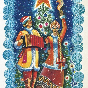 Новогодняя открытка на 1976 год