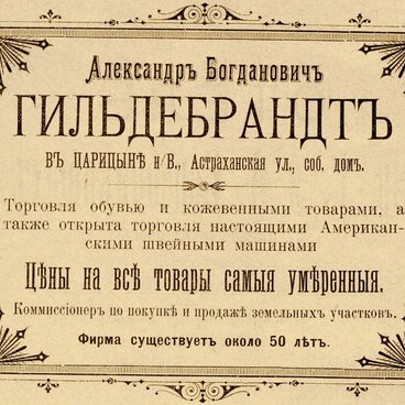 Лавка А.Б. Гильдебрандта