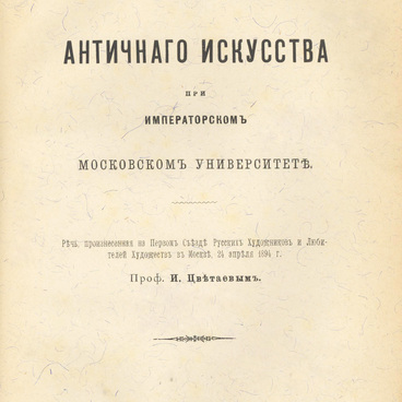 Устройство Музея античного искусства