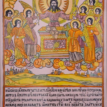 Апокалипсис. Снятие седьмой печати